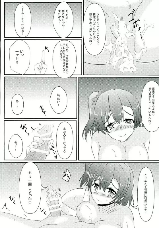 おしおきっ!射管ライバーくん! Page.22