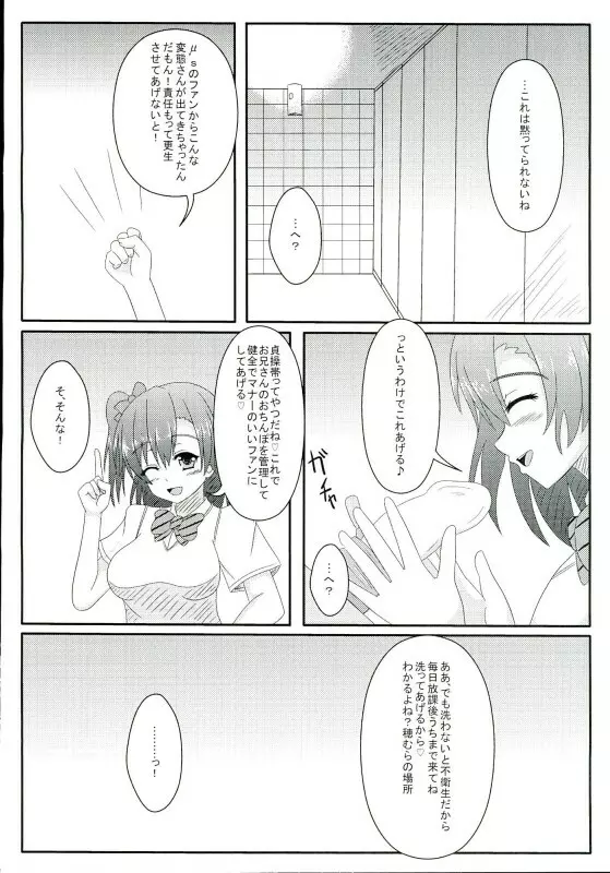 おしおきっ!射管ライバーくん! Page.4