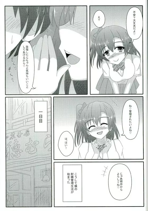 おしおきっ!射管ライバーくん! Page.5