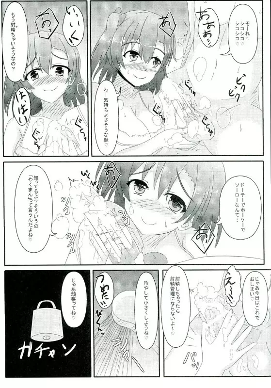 おしおきっ!射管ライバーくん! Page.7