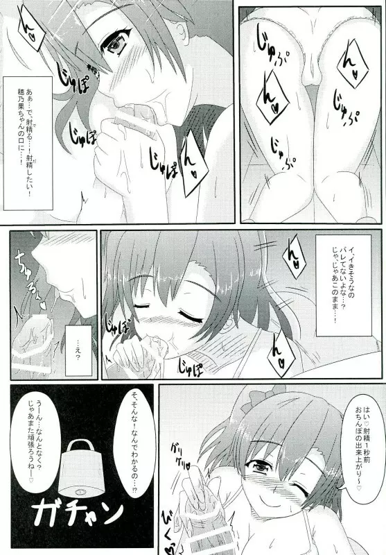 おしおきっ!射管ライバーくん! Page.9