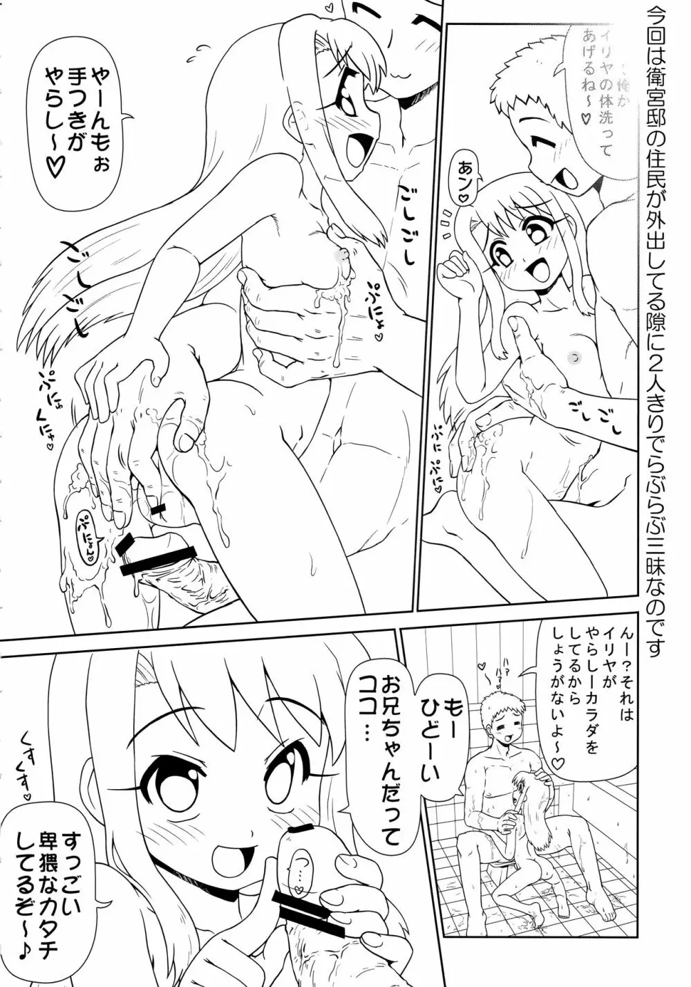 (C81) [PNOグループ (はせ☆裕)] イリヤ分補完計画5(仮)が冬コミに間に合いませんでしたごめんなさい本 (Fate/kaleid liner プリズマ☆イリヤ) Page.7