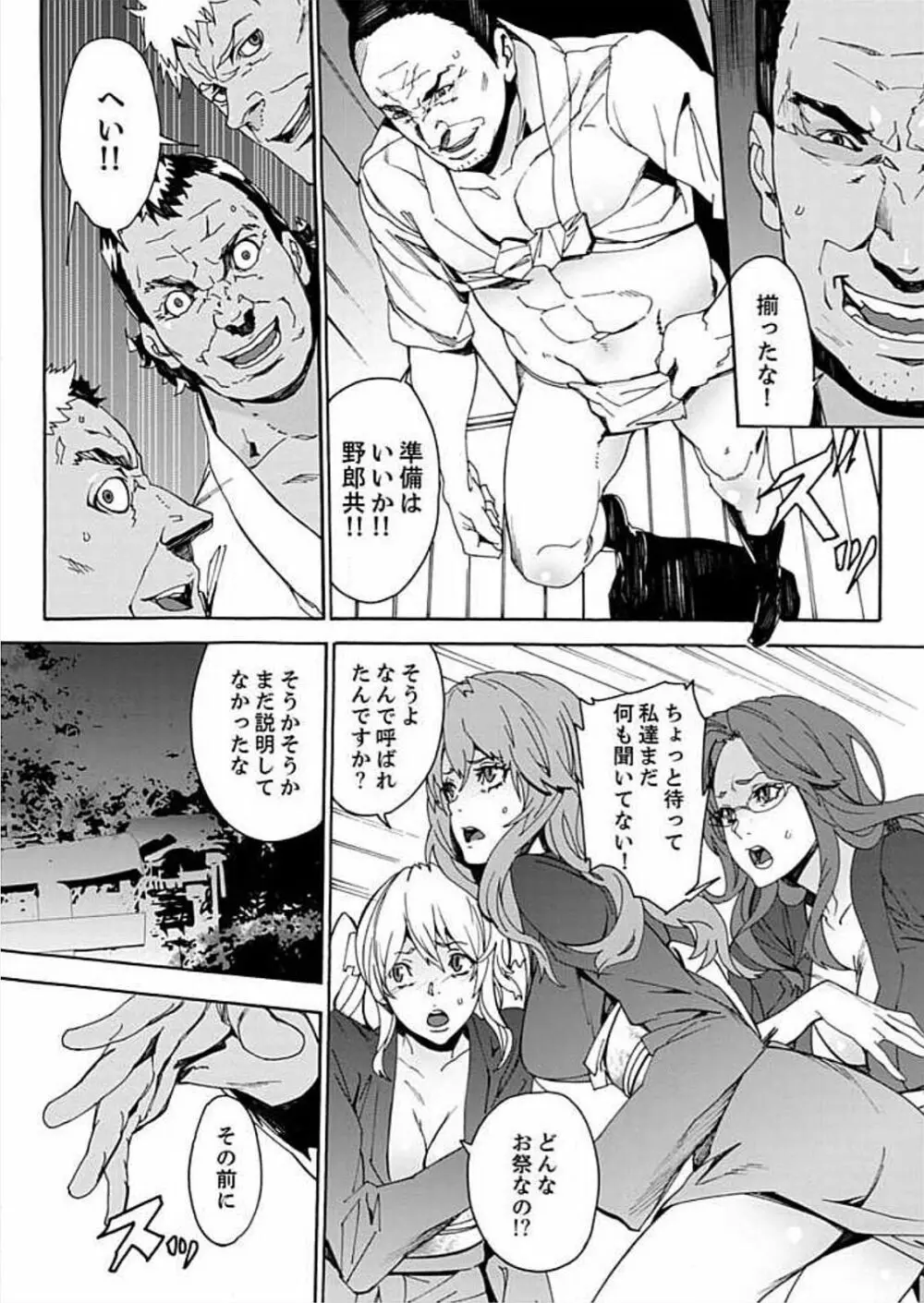 淫習の祭～男だらけの村にオンナ1人～ 2 Page.10