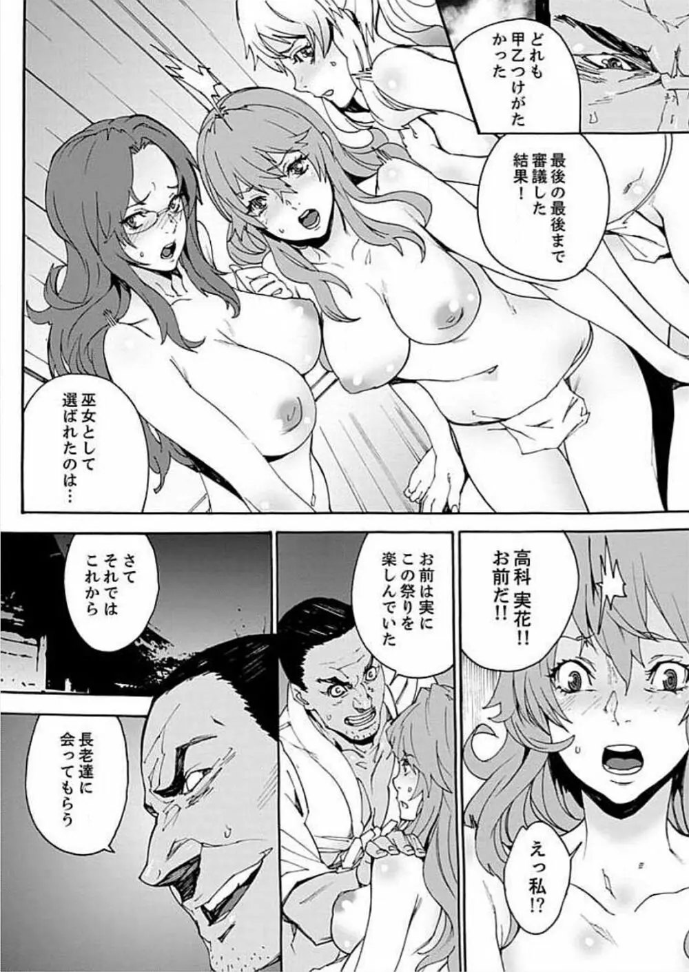 淫習の祭～男だらけの村にオンナ1人～ 2 Page.32