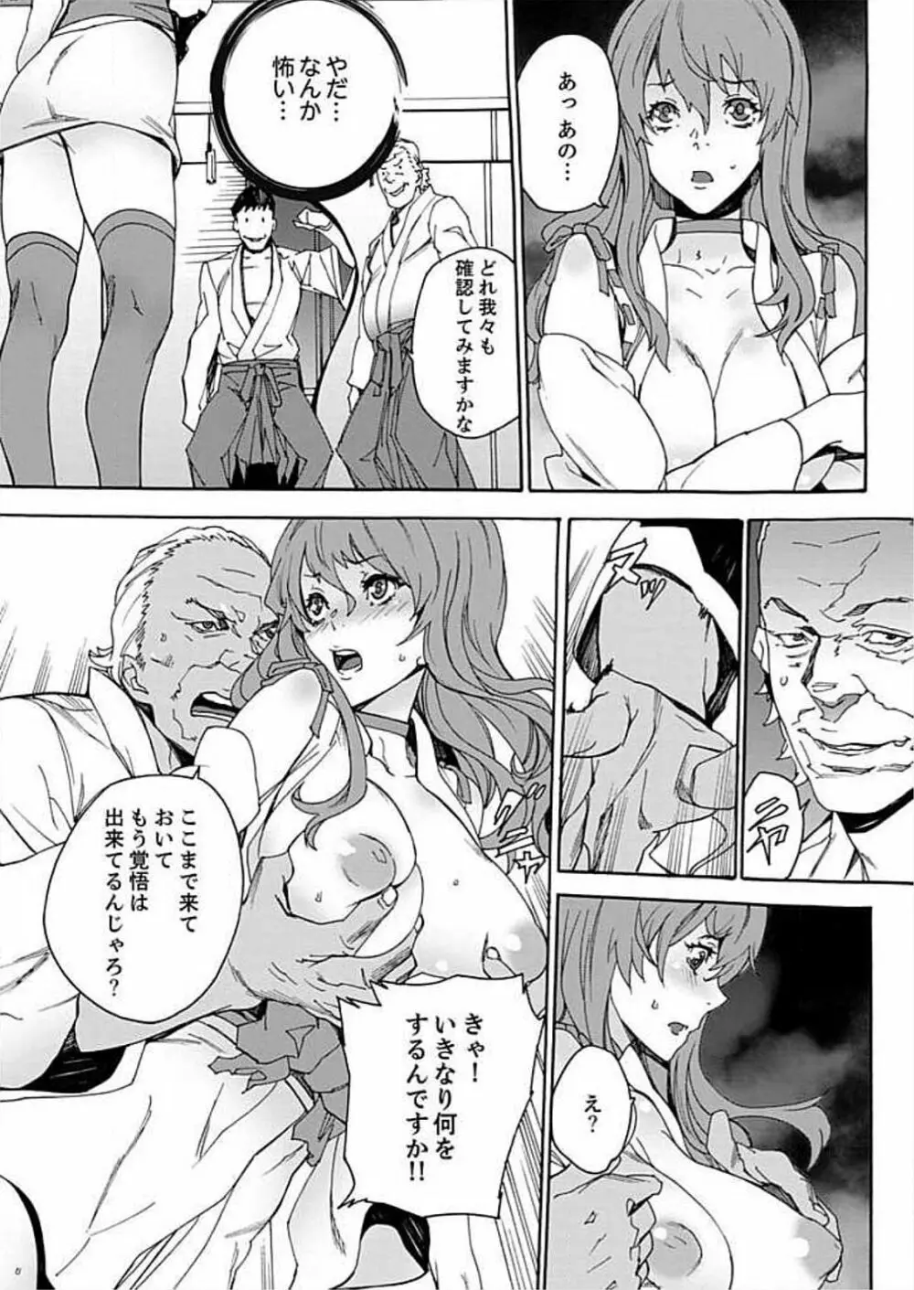 淫習の祭～男だらけの村にオンナ1人～ 2 Page.37