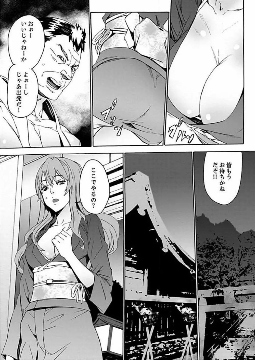 淫習の祭～男だらけの村にオンナ1人～ 2 Page.8