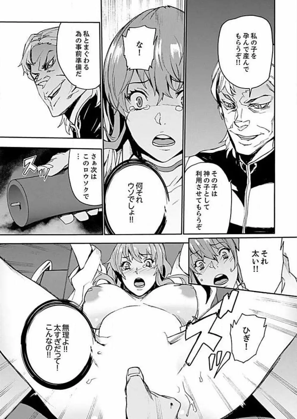 淫習の祭～男だらけの村にオンナ1人～ 3 Page.13