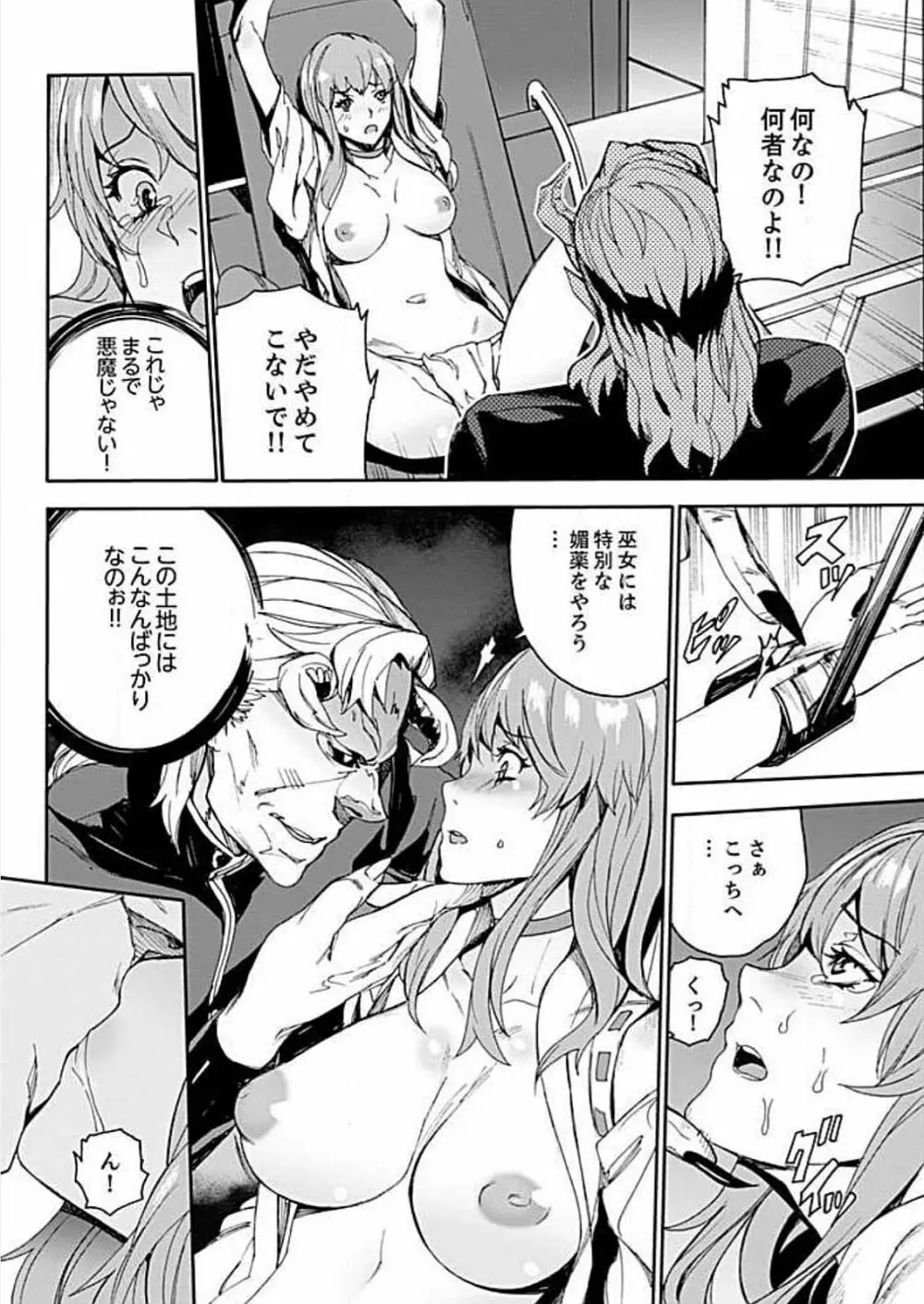 淫習の祭～男だらけの村にオンナ1人～ 3 Page.22