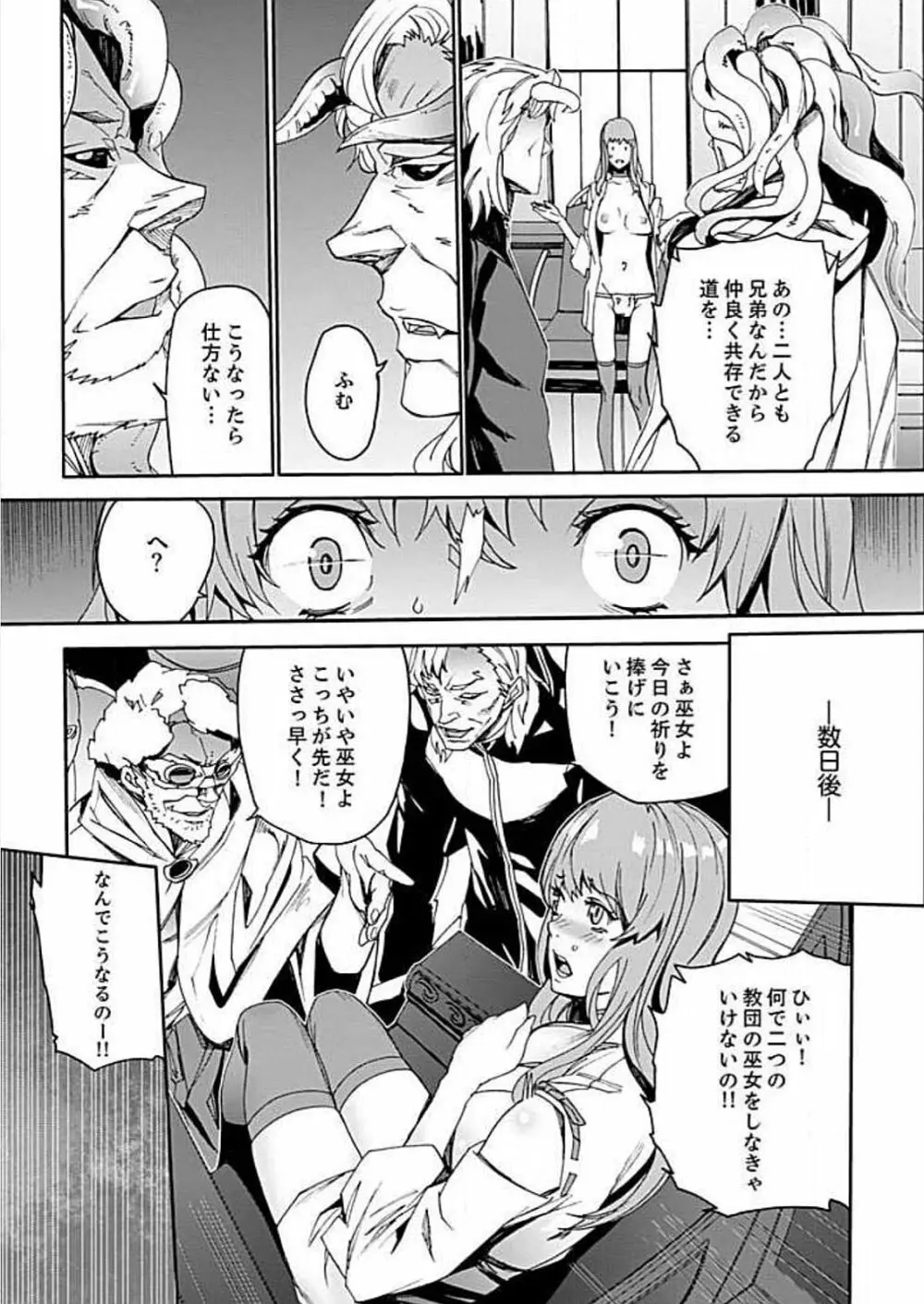 淫習の祭～男だらけの村にオンナ1人～ 3 Page.32