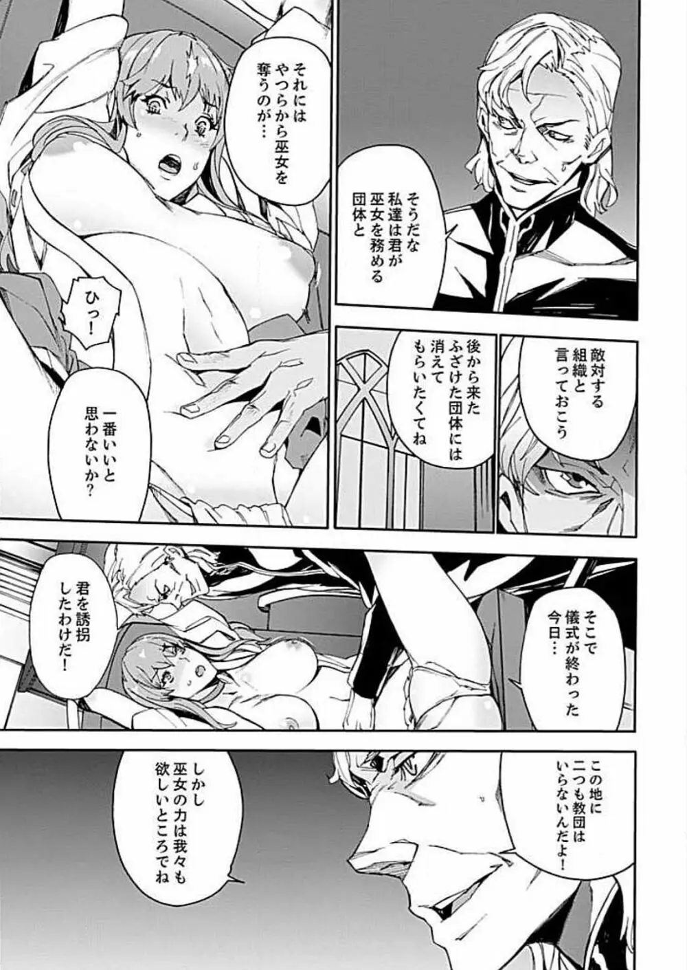 淫習の祭～男だらけの村にオンナ1人～ 3 Page.9