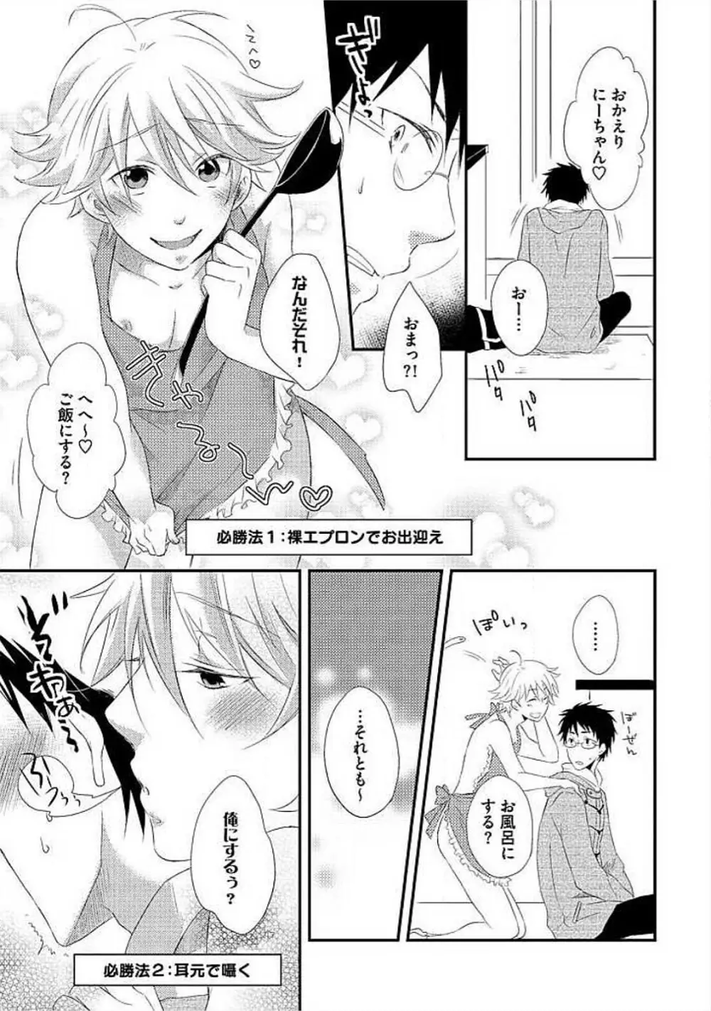 お風呂で合体計画 Page.10