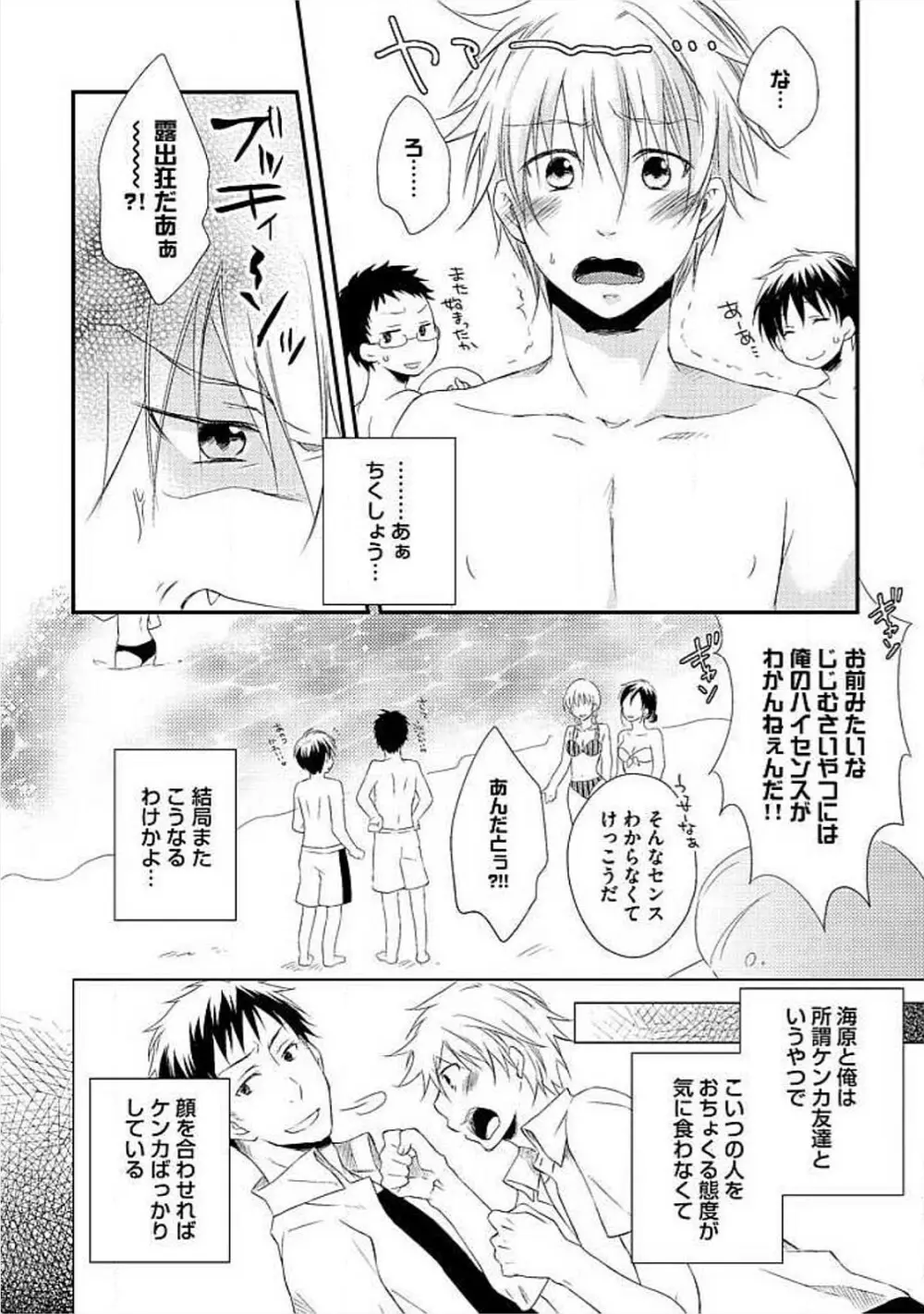 お風呂で合体計画 Page.103