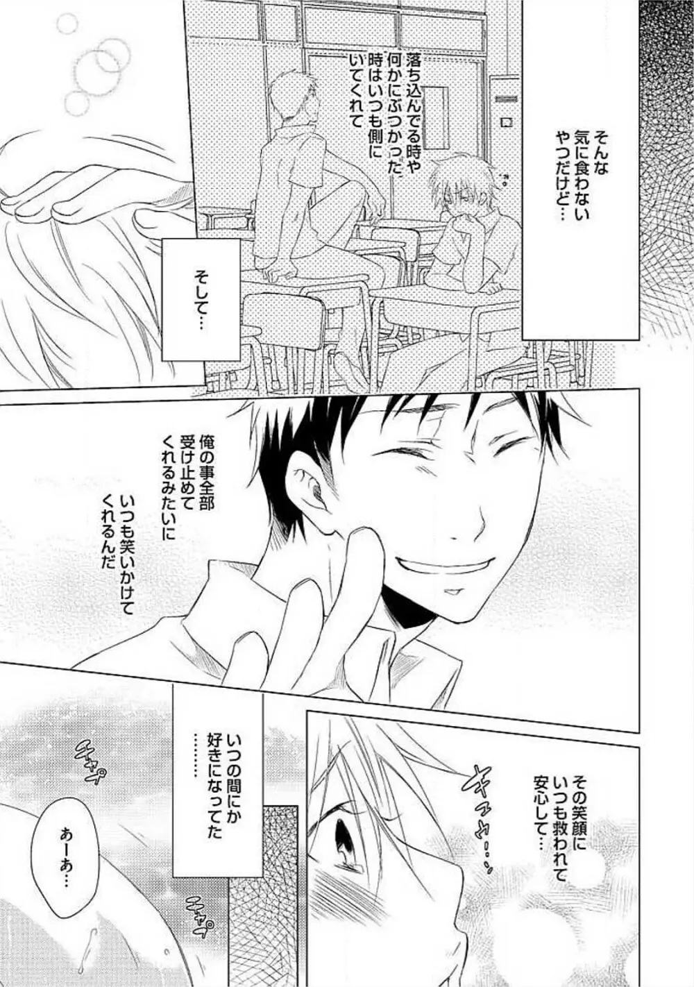 お風呂で合体計画 Page.104