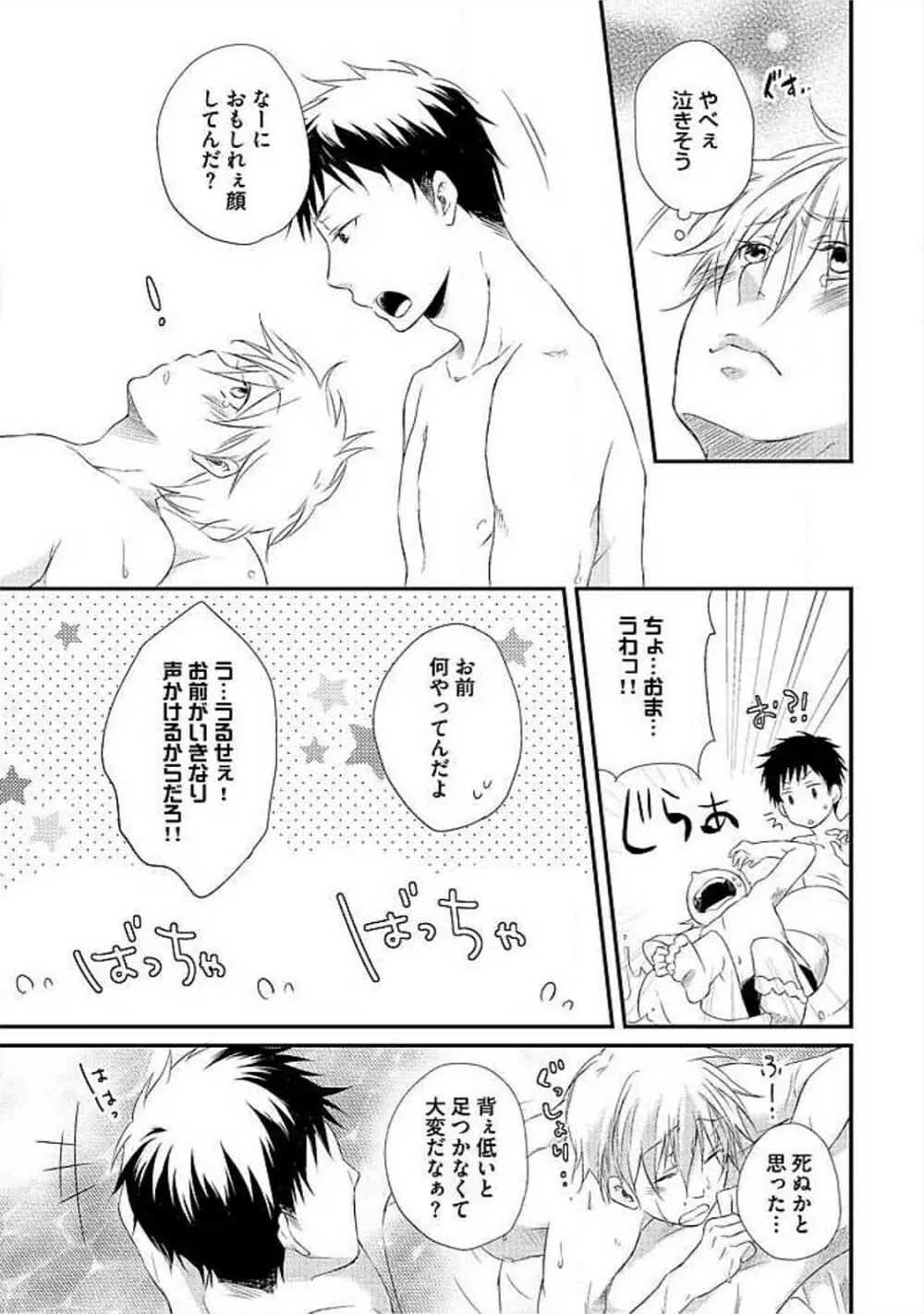 お風呂で合体計画 Page.106