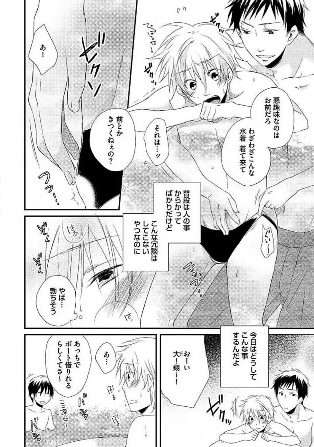 お風呂で合体計画 Page.109