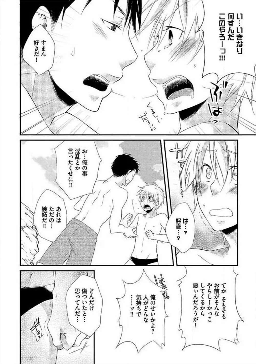 お風呂で合体計画 Page.115