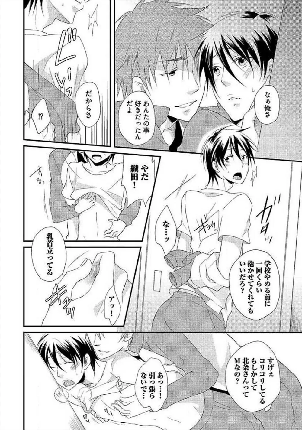 お風呂で合体計画 Page.137