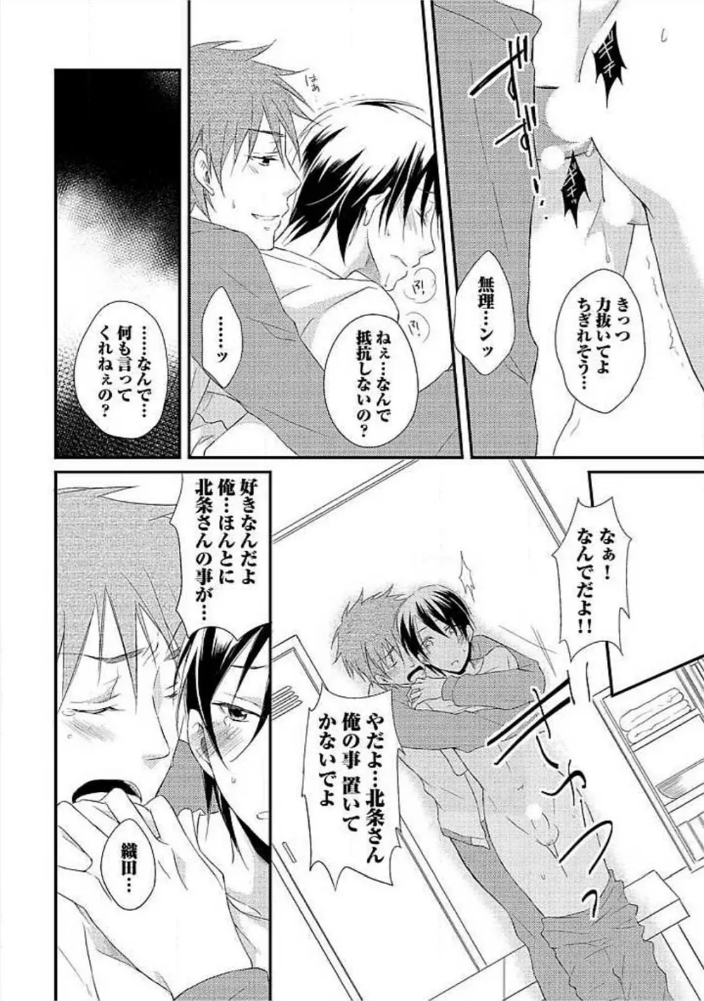 お風呂で合体計画 Page.139