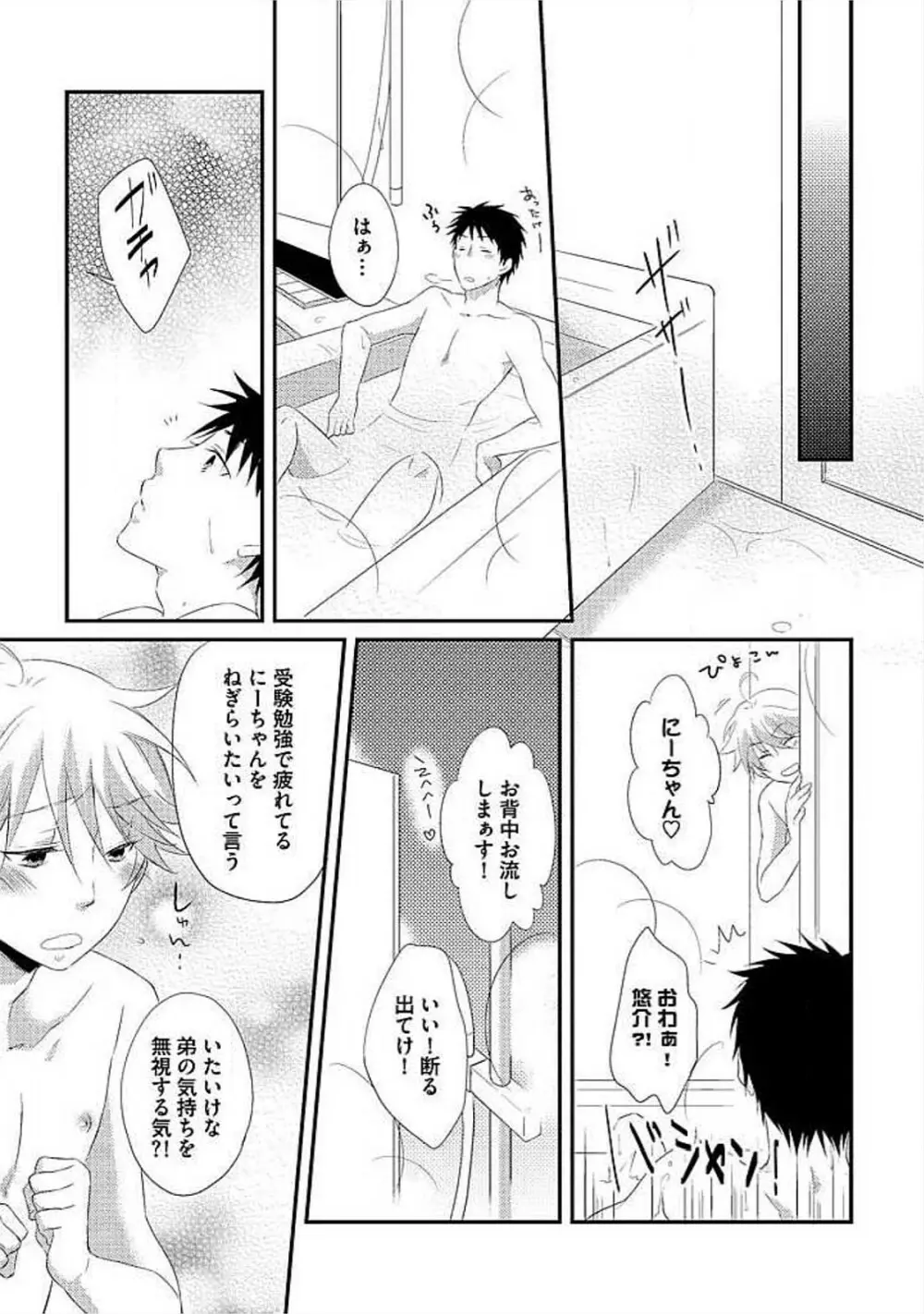 お風呂で合体計画 Page.14