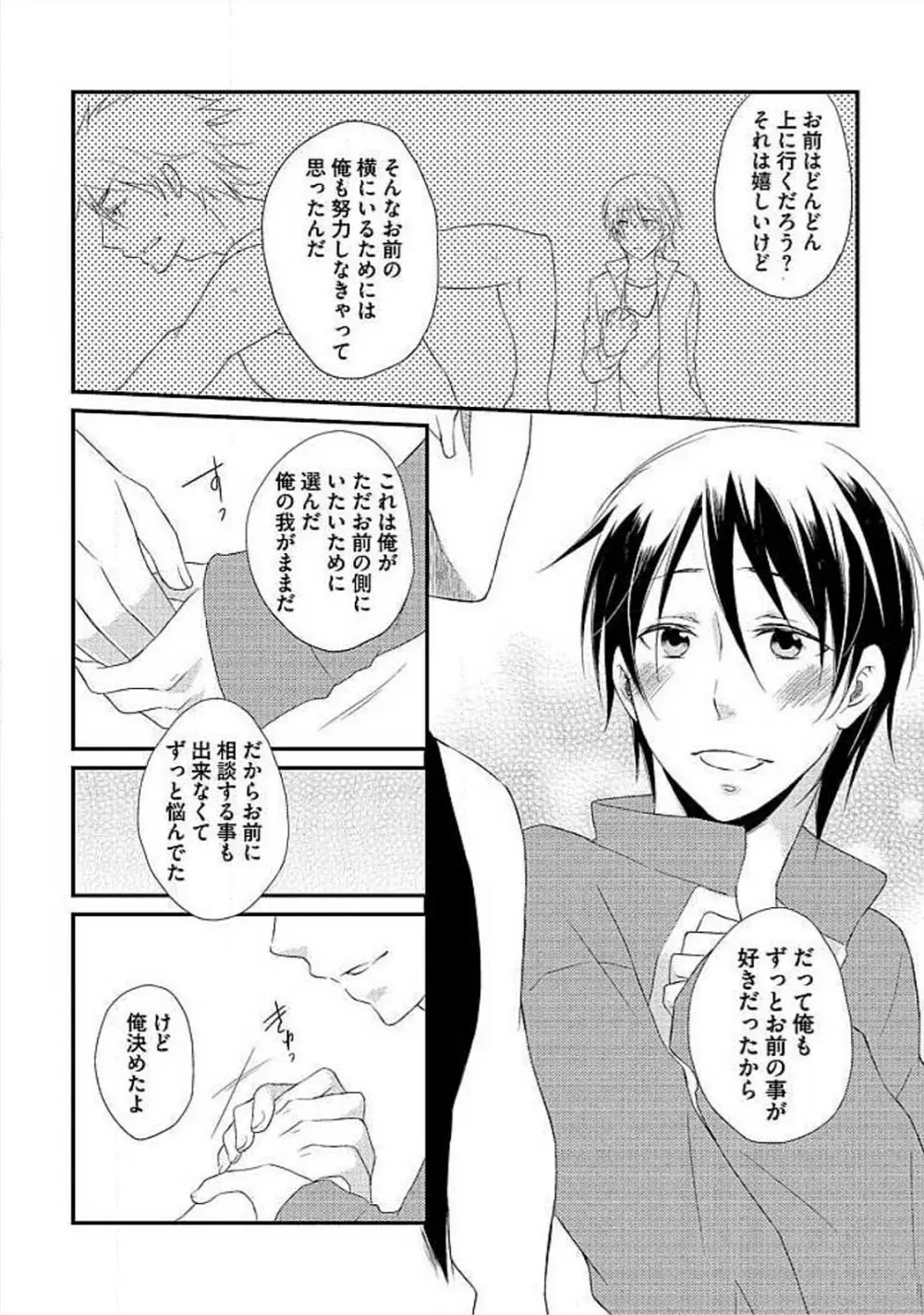 お風呂で合体計画 Page.141