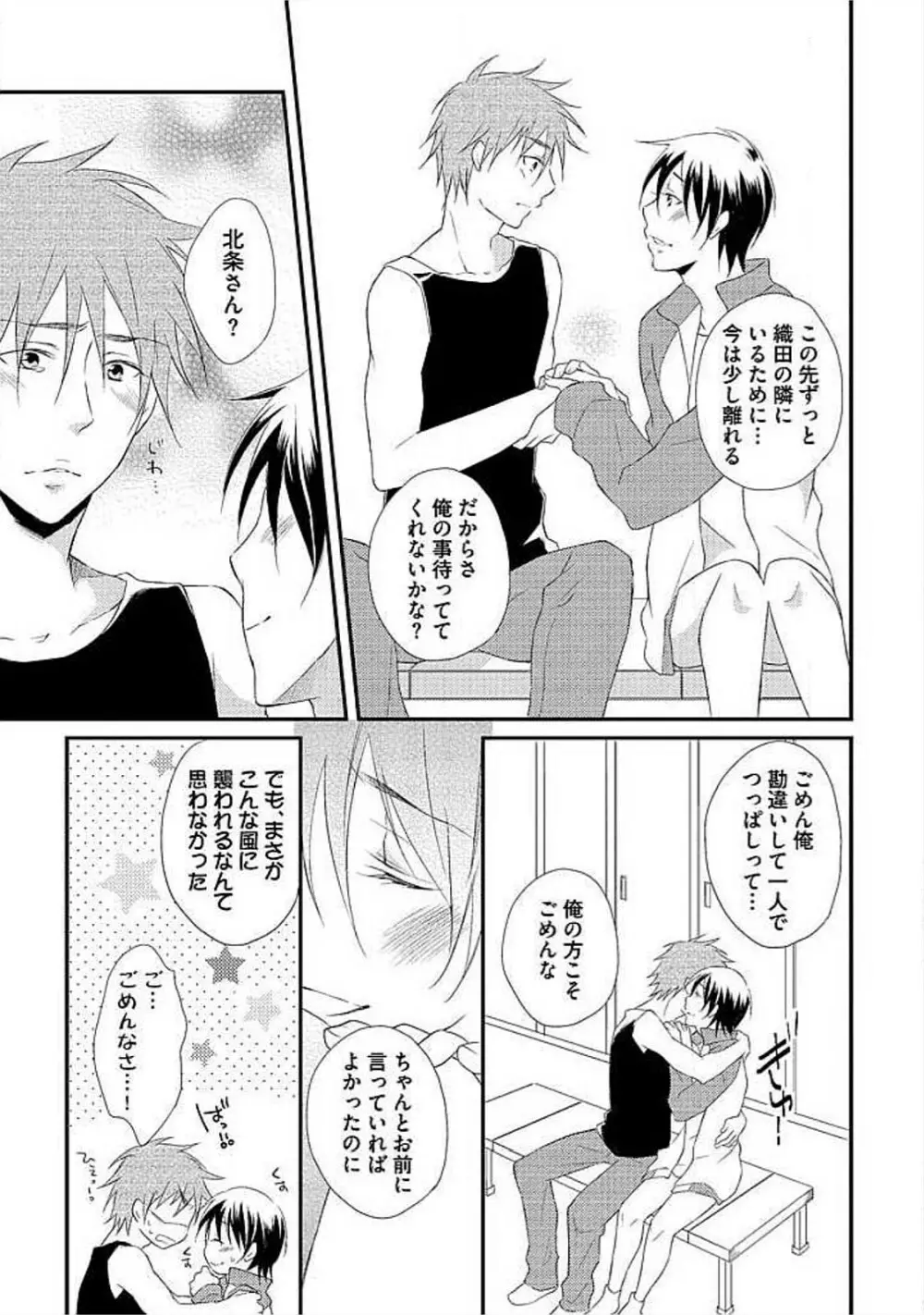 お風呂で合体計画 Page.142