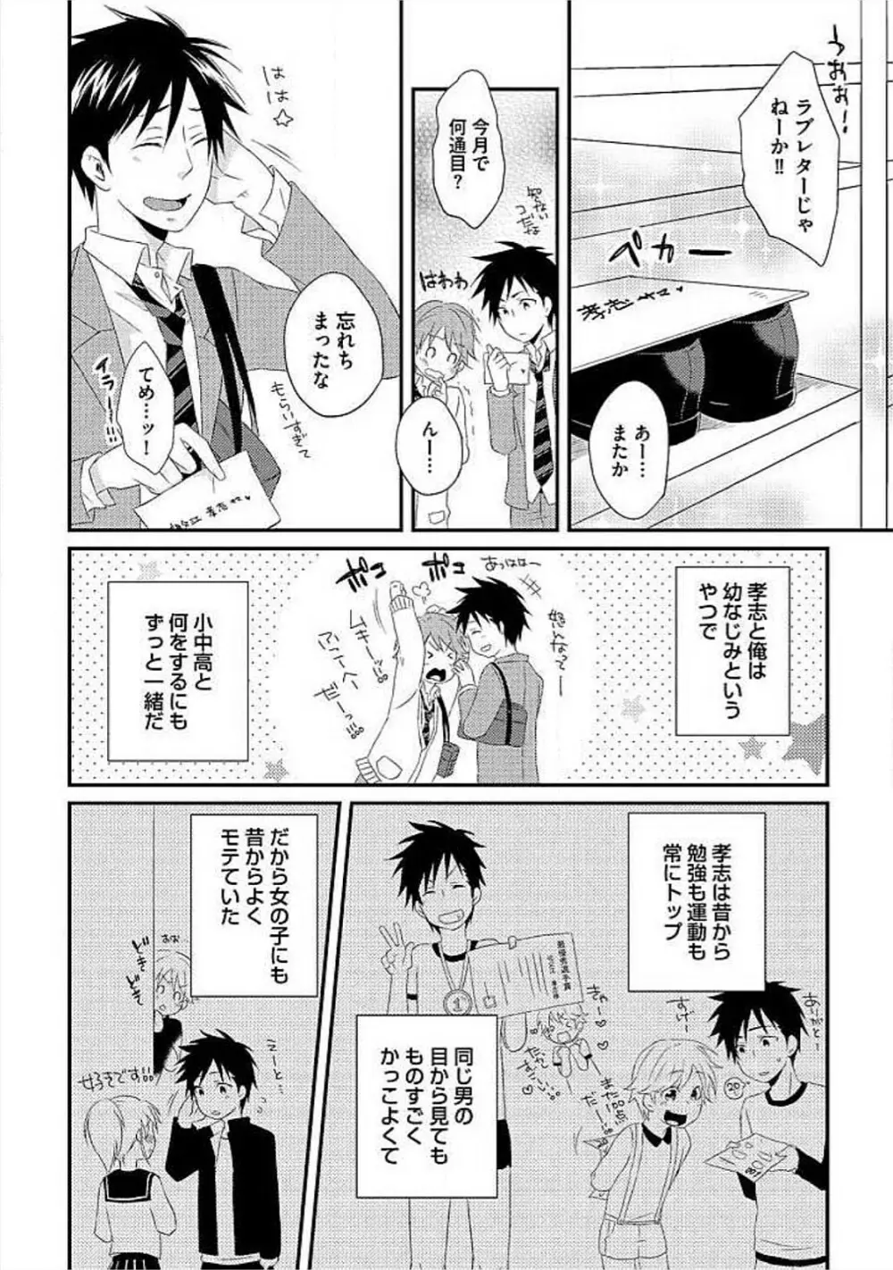 お風呂で合体計画 Page.151