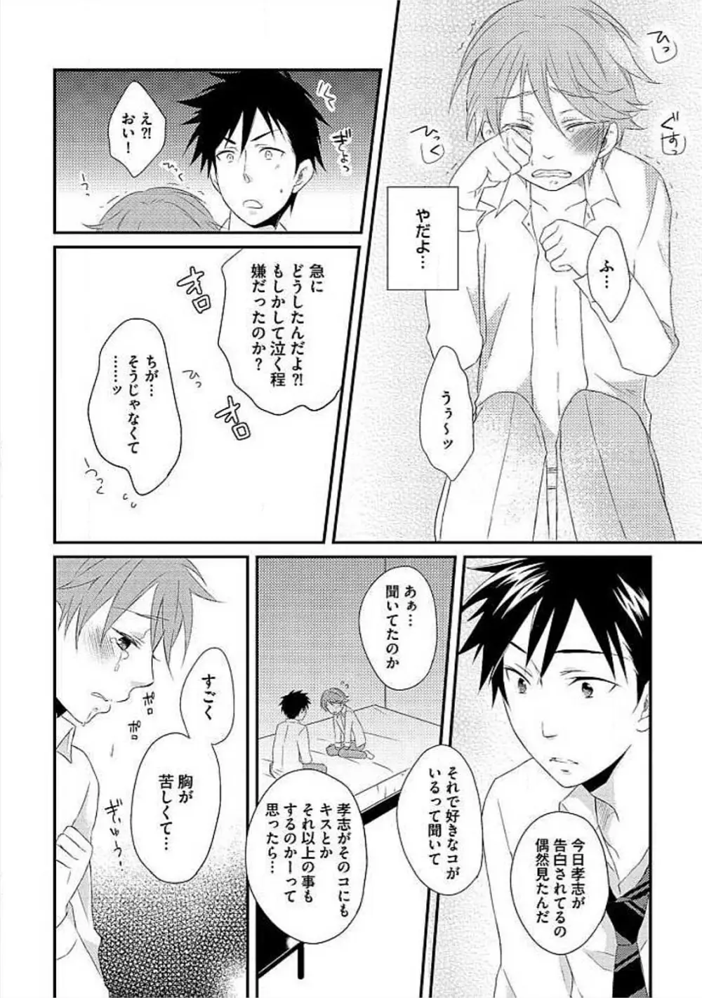 お風呂で合体計画 Page.157