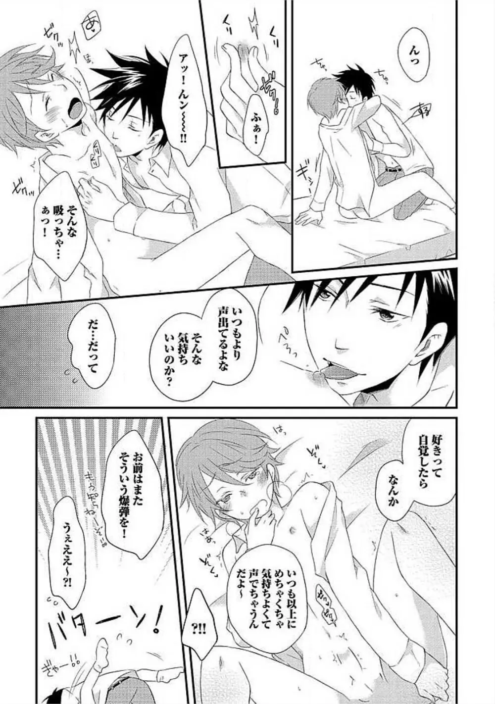 お風呂で合体計画 Page.160