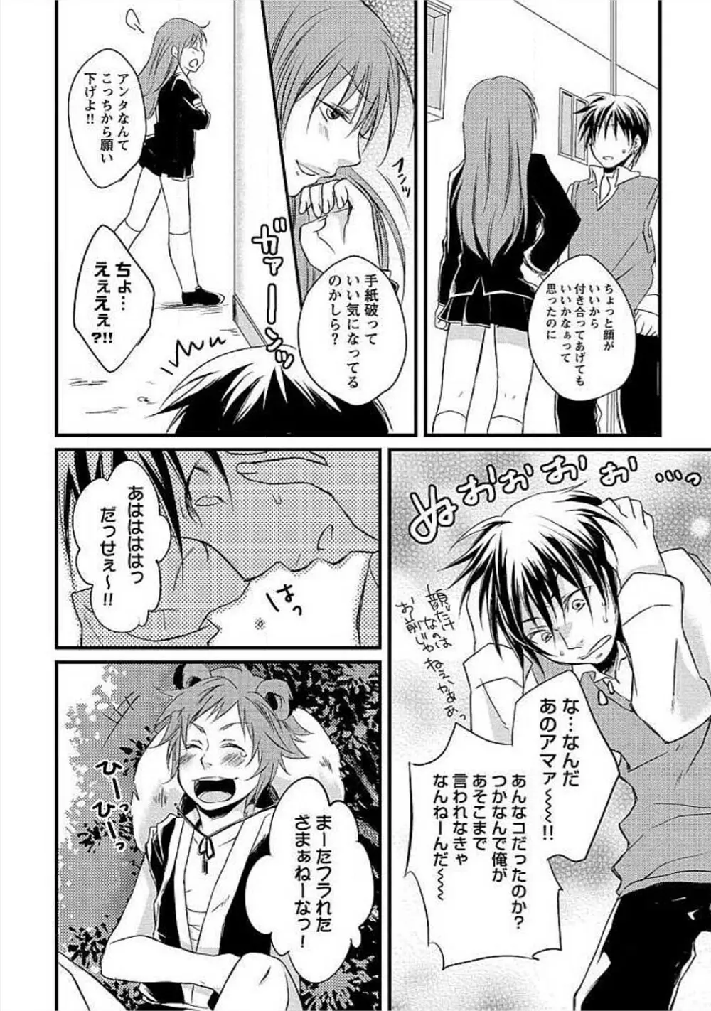 お風呂で合体計画 Page.175