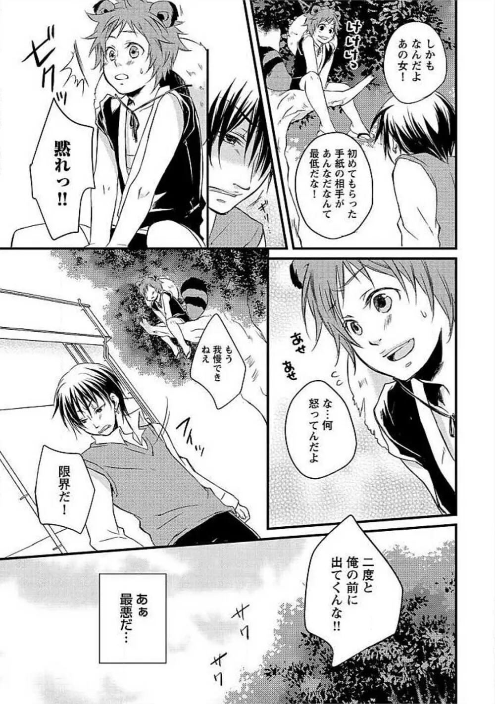 お風呂で合体計画 Page.176