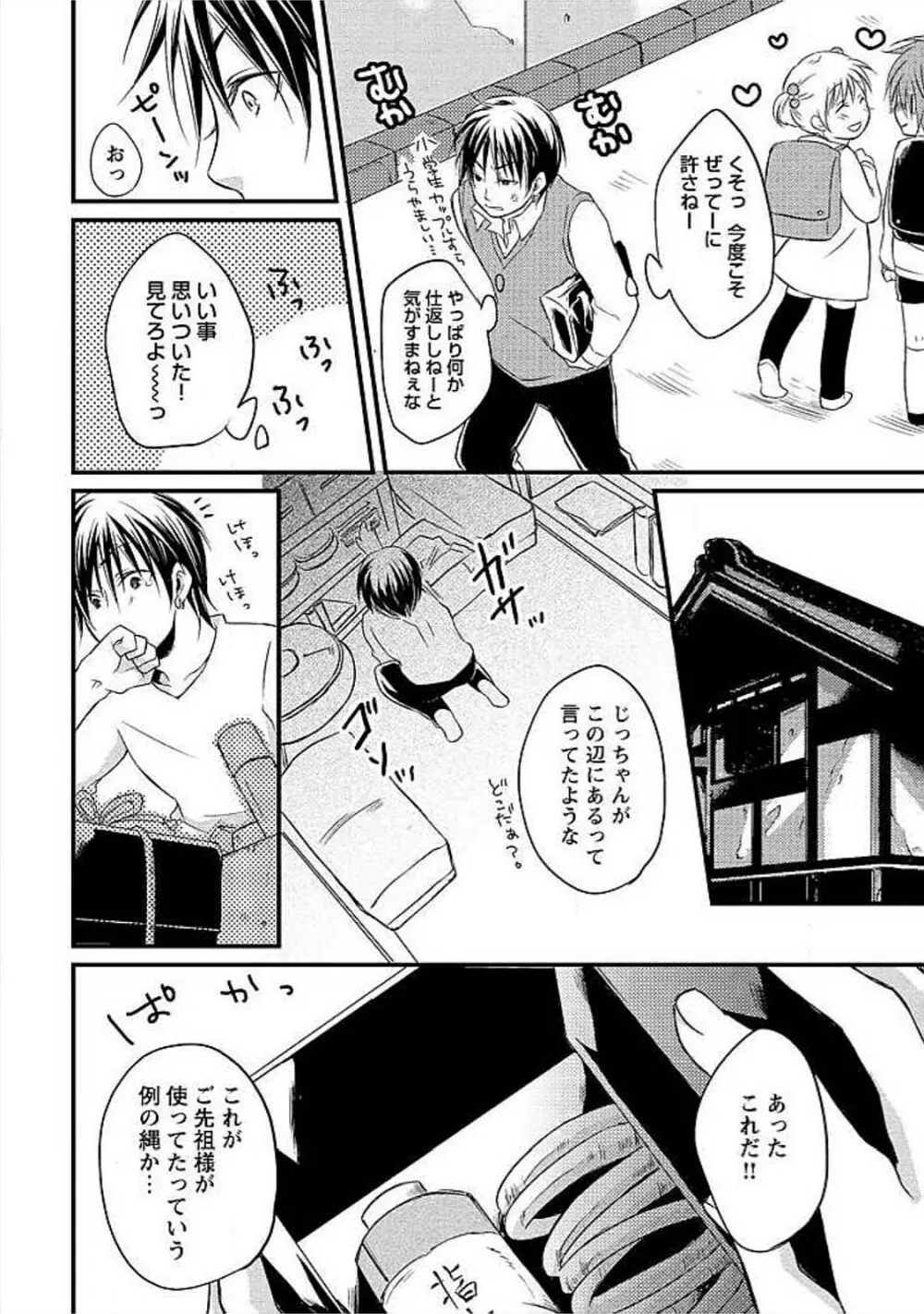 お風呂で合体計画 Page.177