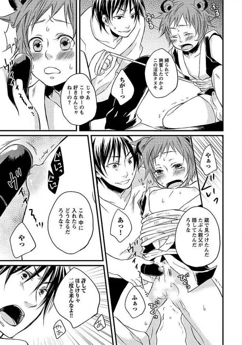 お風呂で合体計画 Page.182