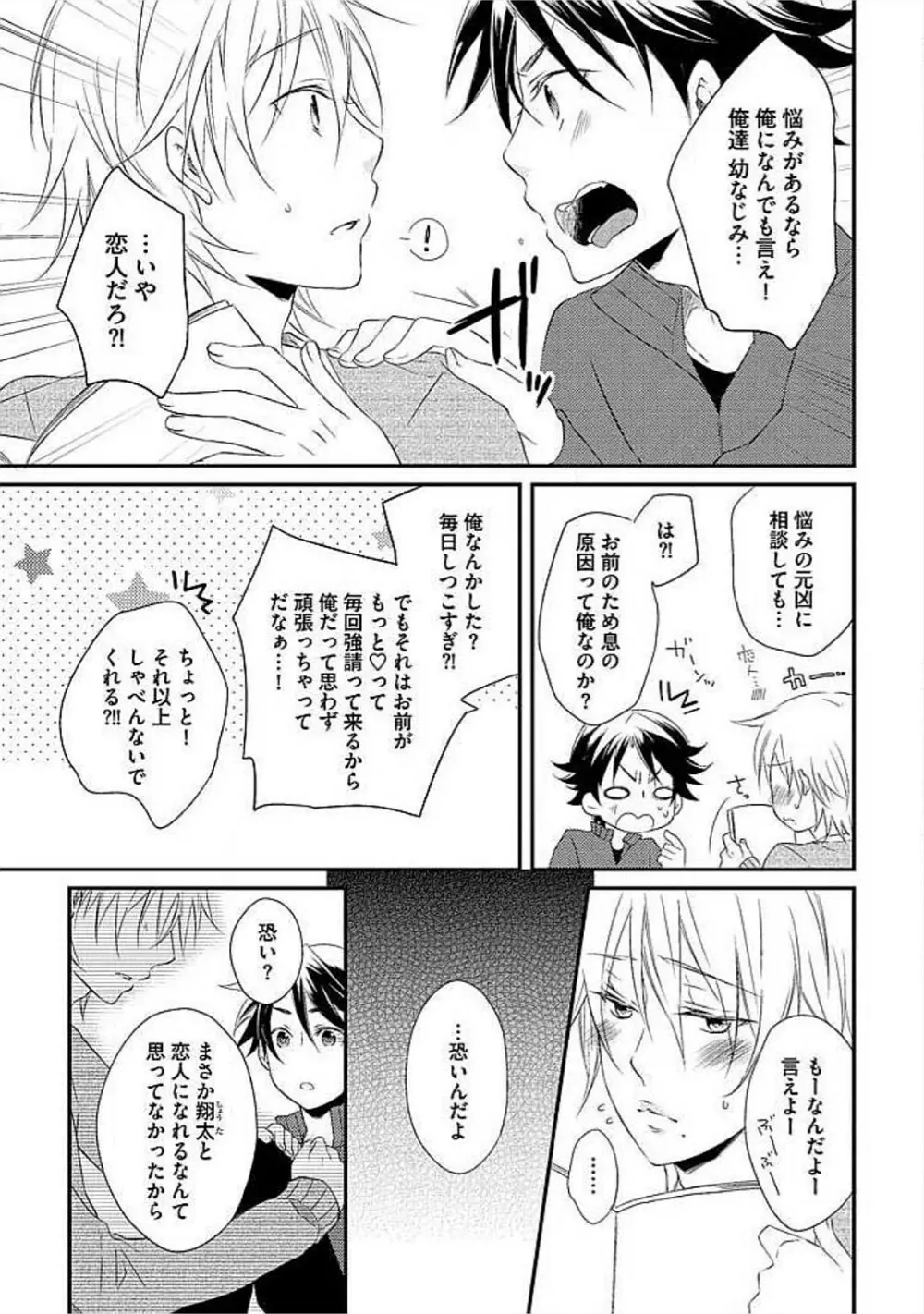 お風呂で合体計画 Page.200