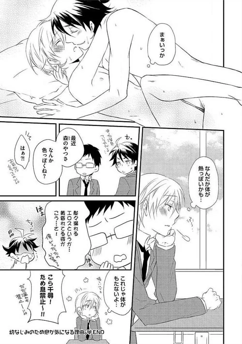 お風呂で合体計画 Page.202