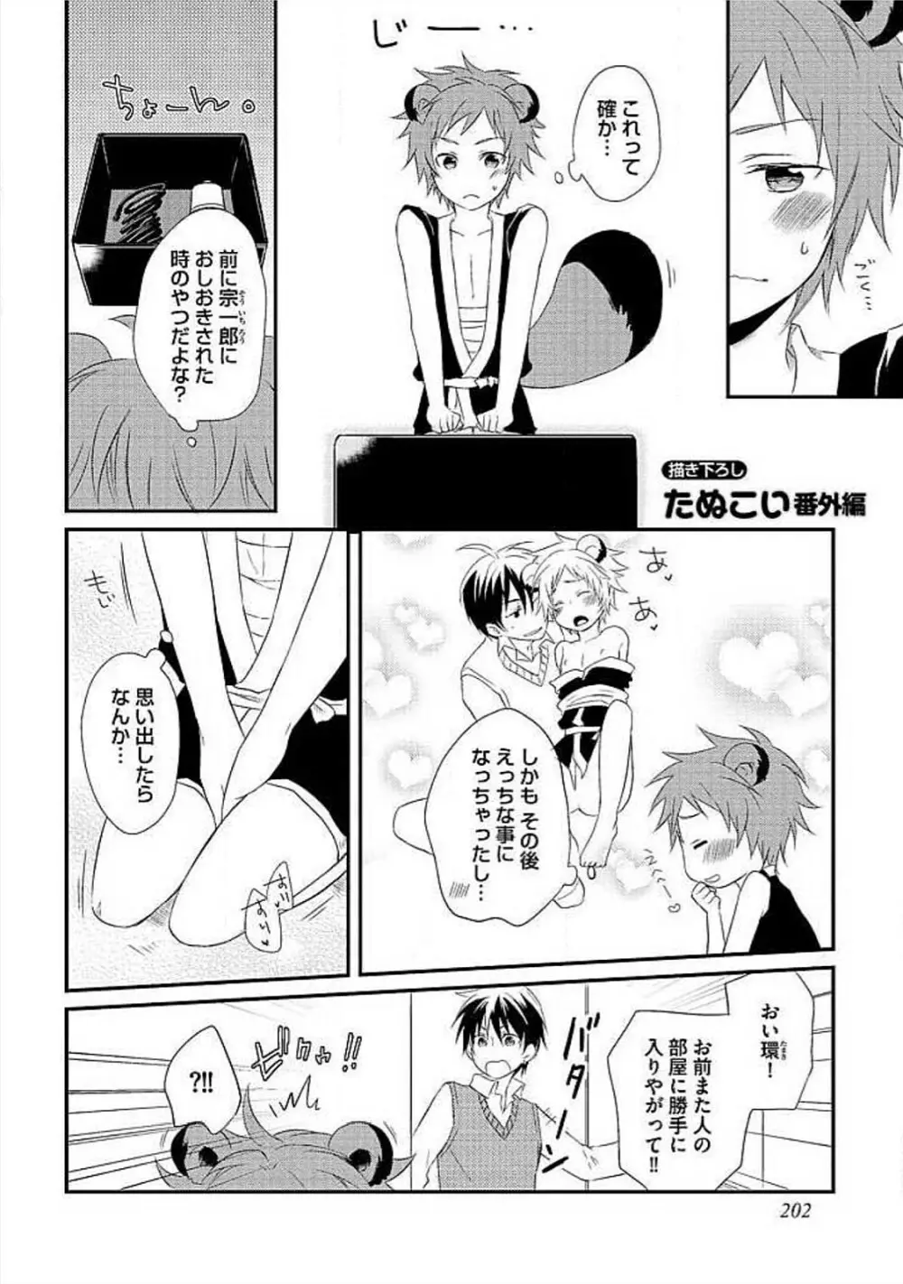 お風呂で合体計画 Page.203