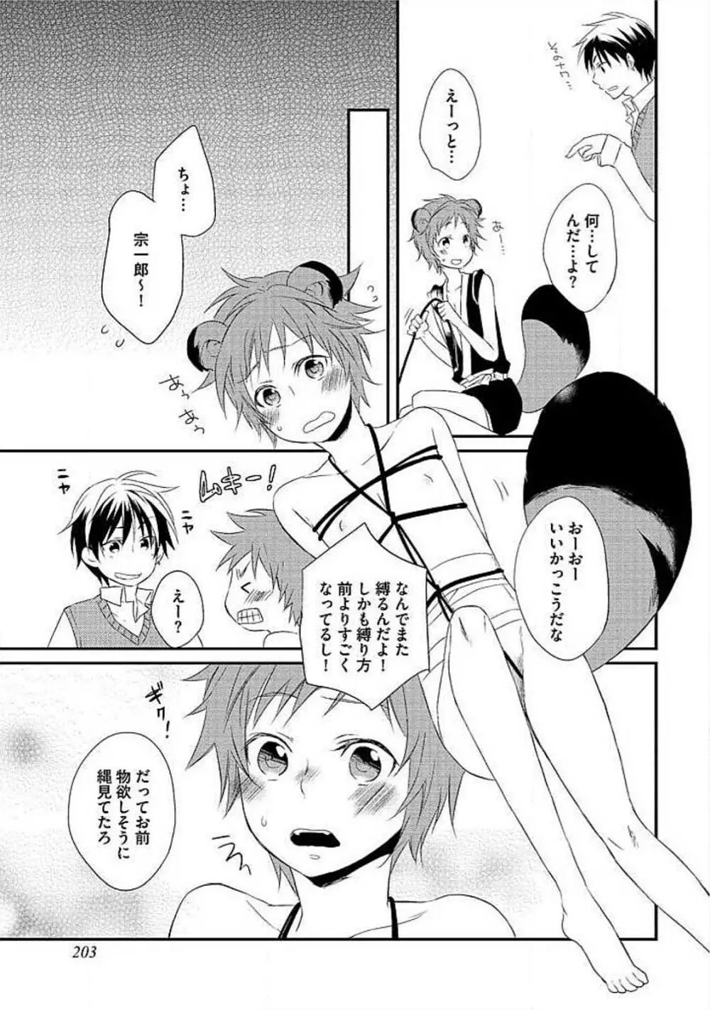 お風呂で合体計画 Page.204