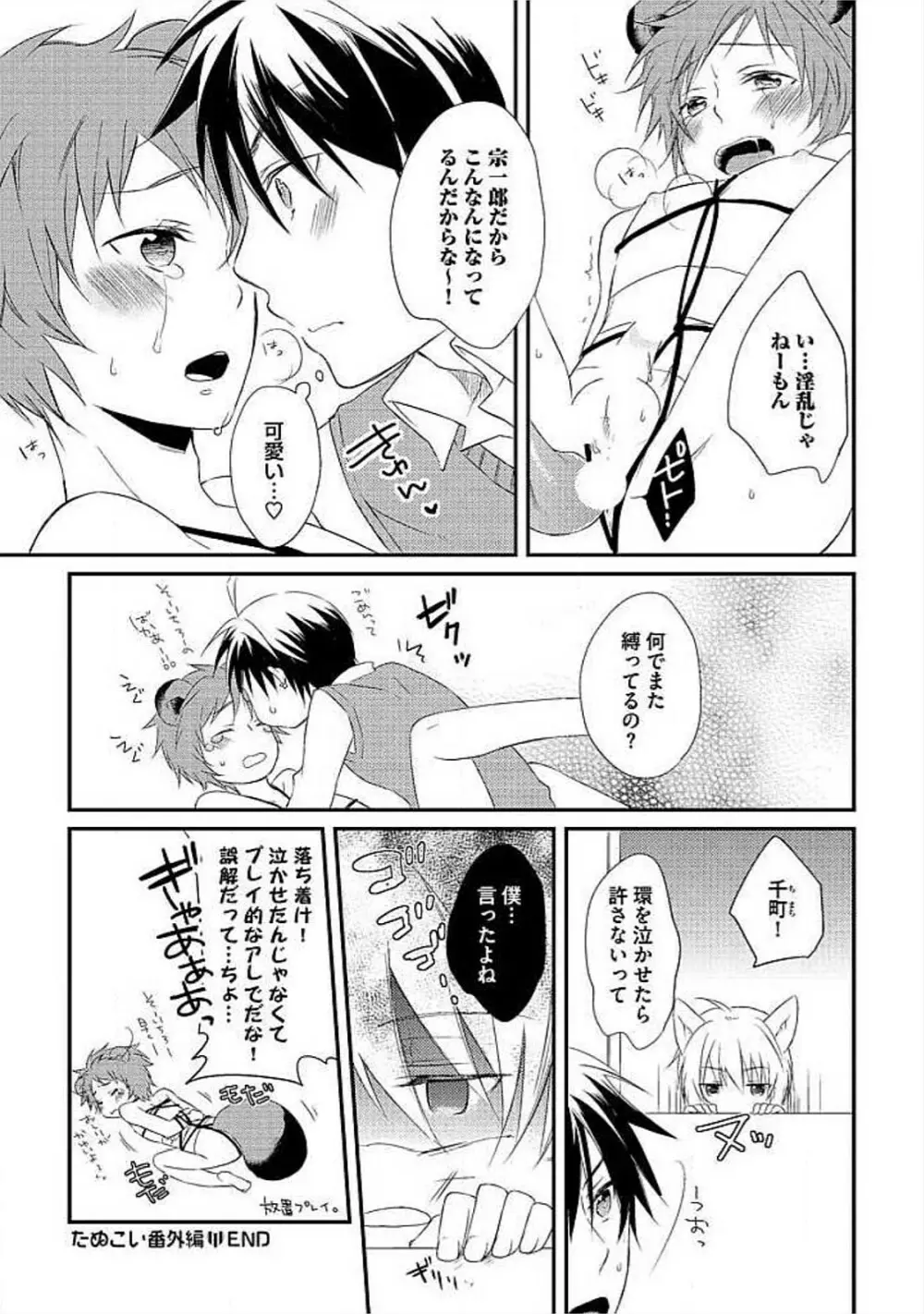 お風呂で合体計画 Page.206