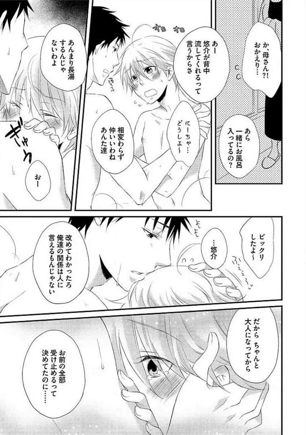 お風呂で合体計画 Page.22