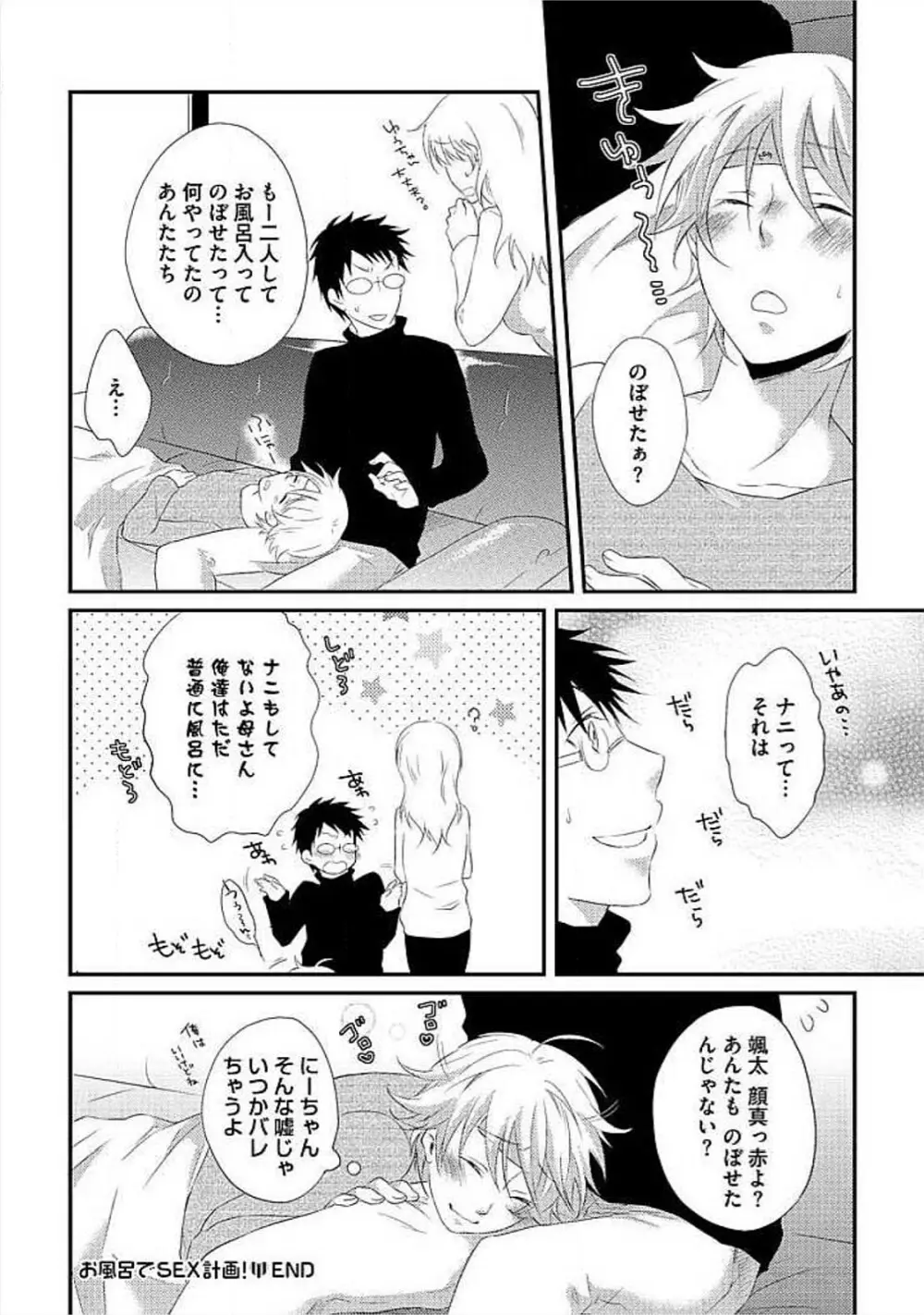 お風呂で合体計画 Page.27