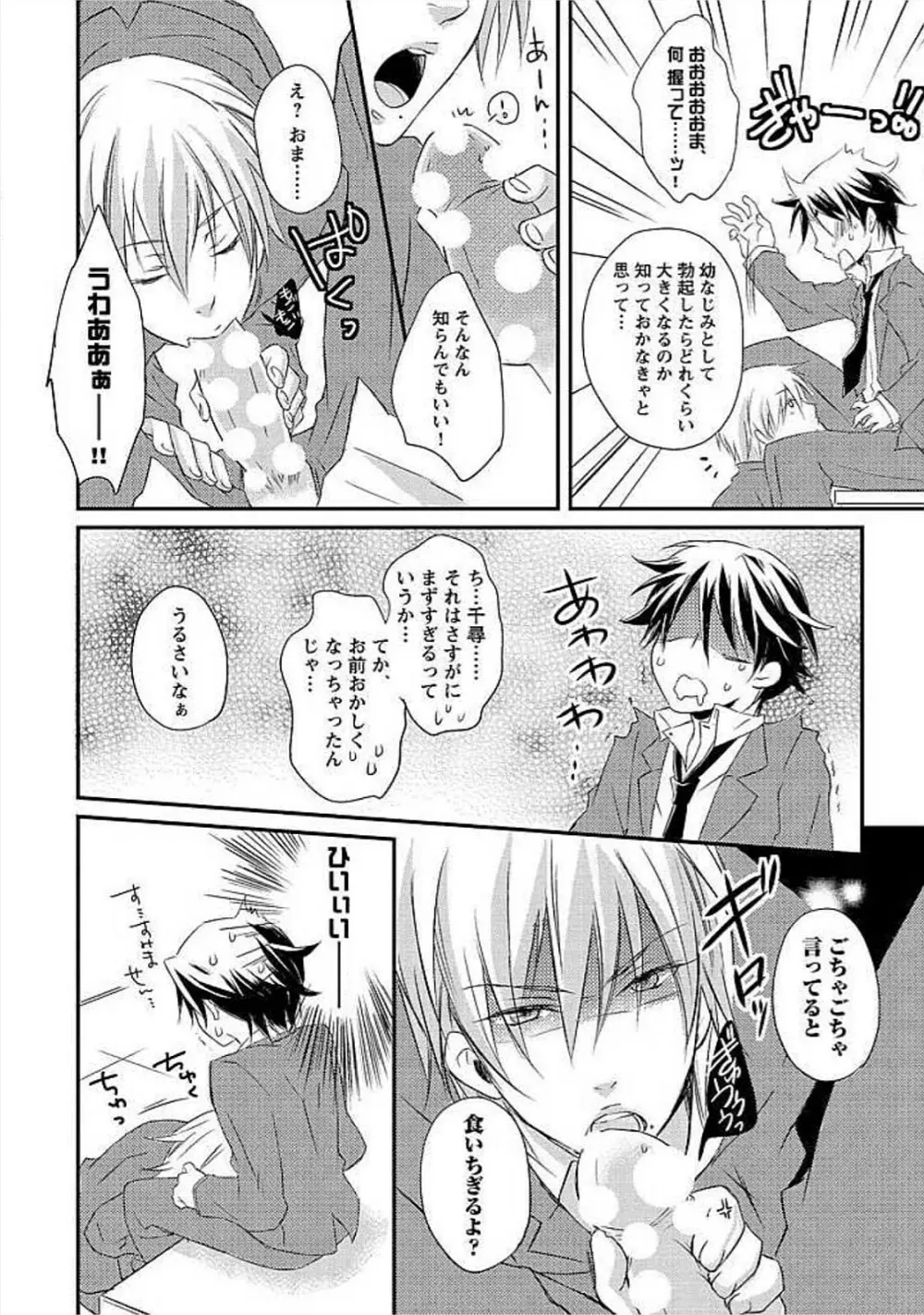 お風呂で合体計画 Page.41