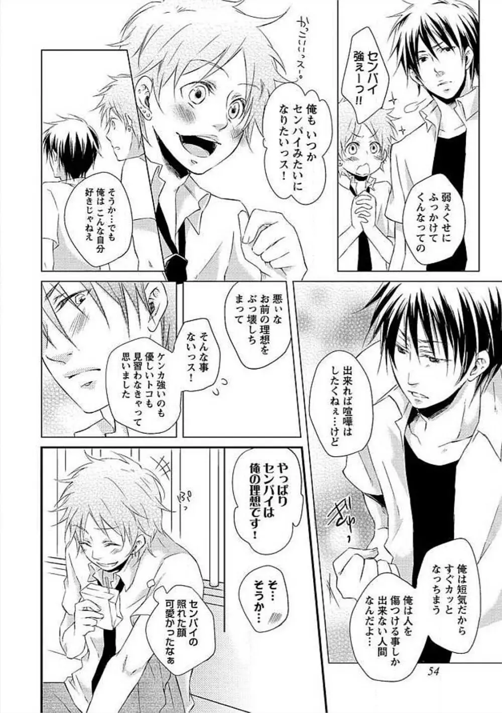 お風呂で合体計画 Page.55