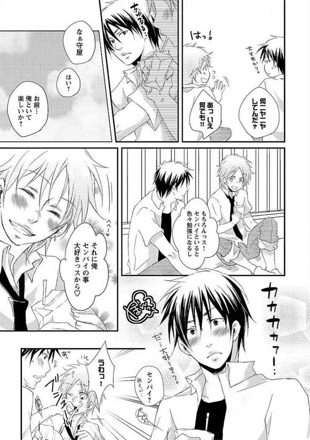 お風呂で合体計画 Page.56