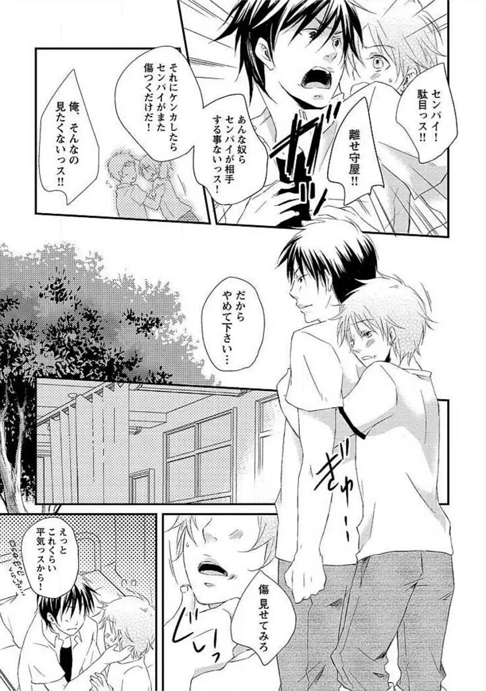 お風呂で合体計画 Page.62