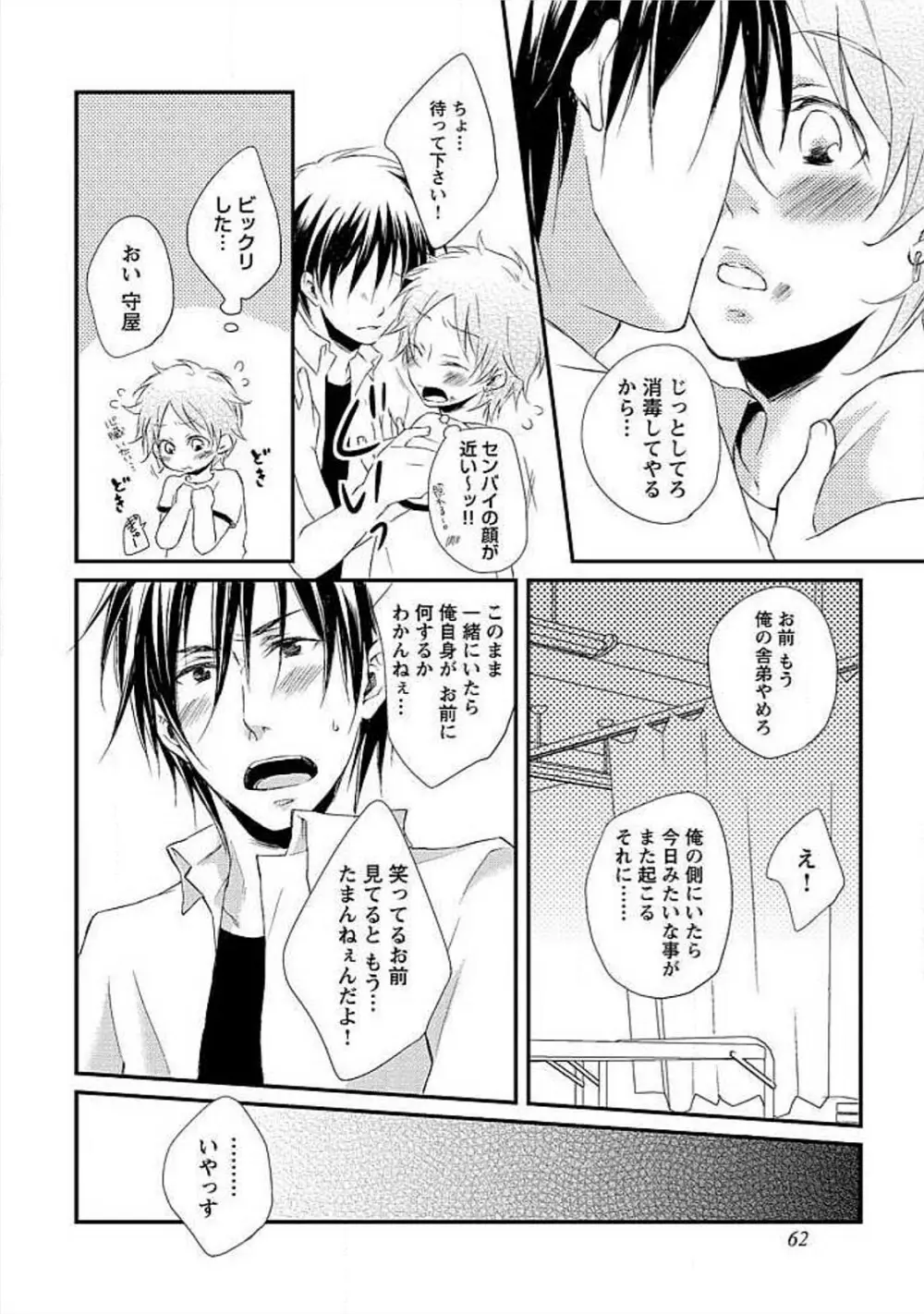 お風呂で合体計画 Page.63