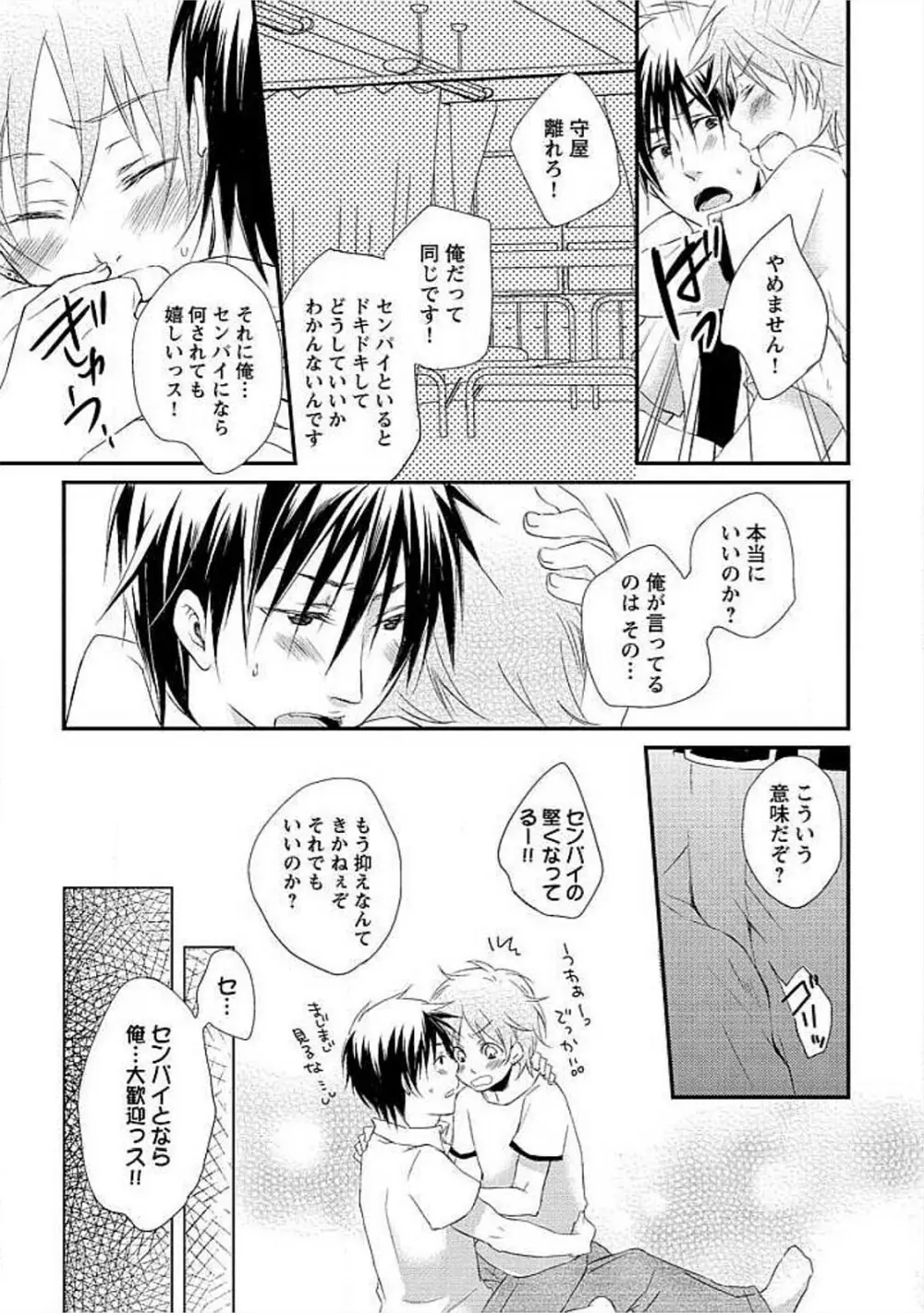 お風呂で合体計画 Page.64