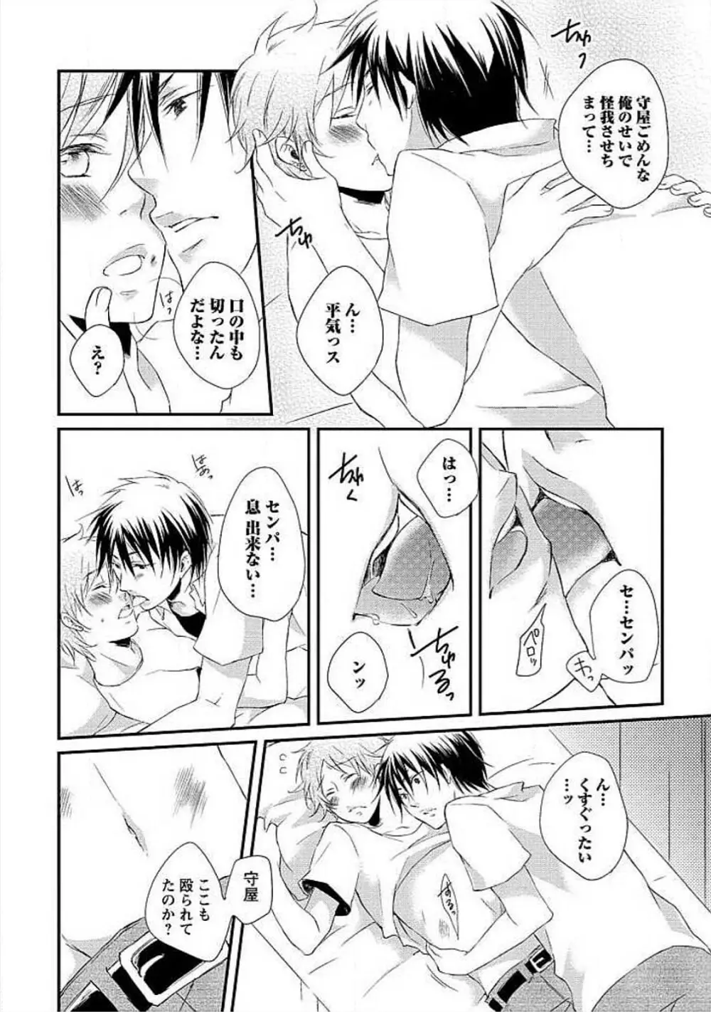 お風呂で合体計画 Page.65