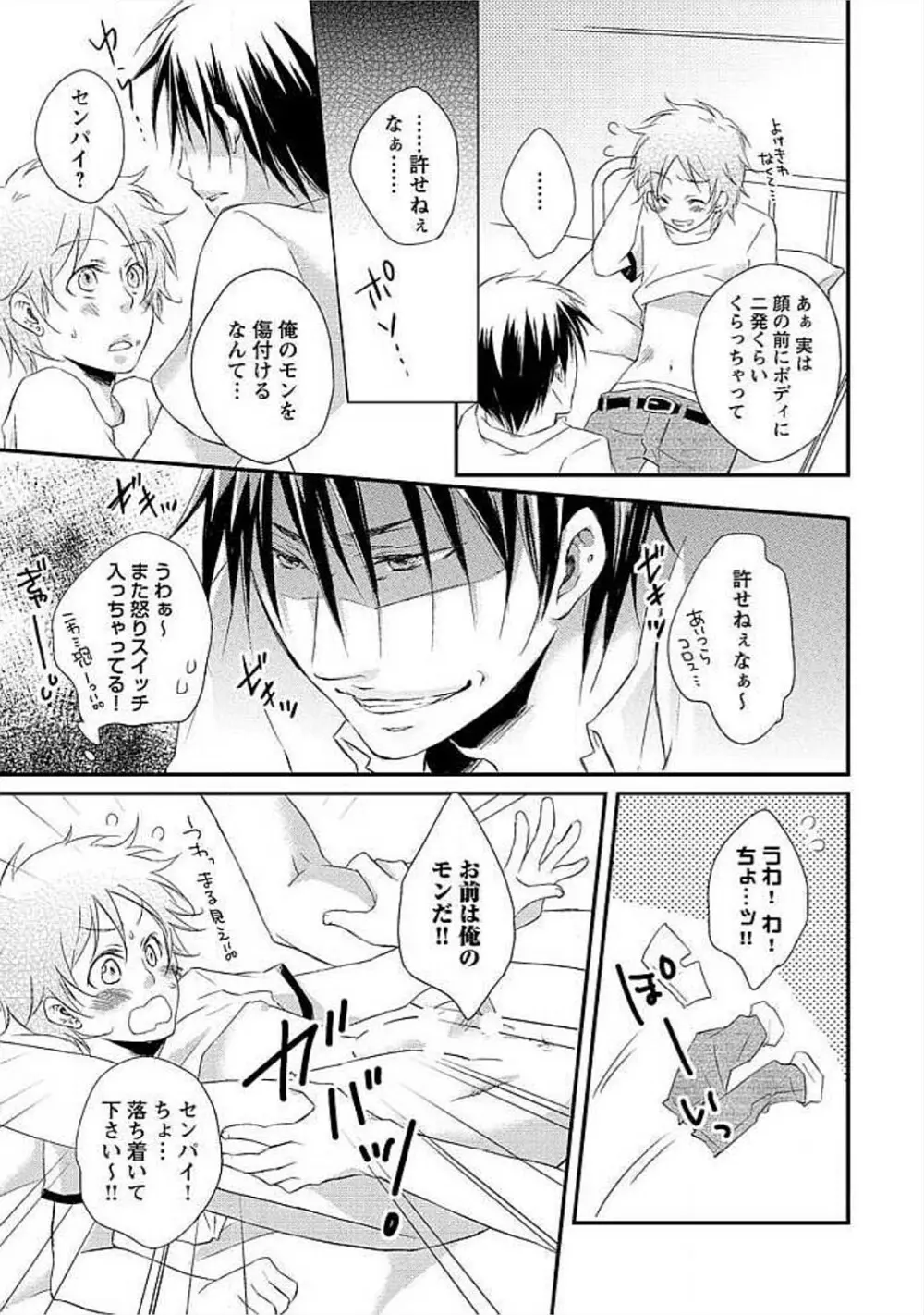 お風呂で合体計画 Page.66