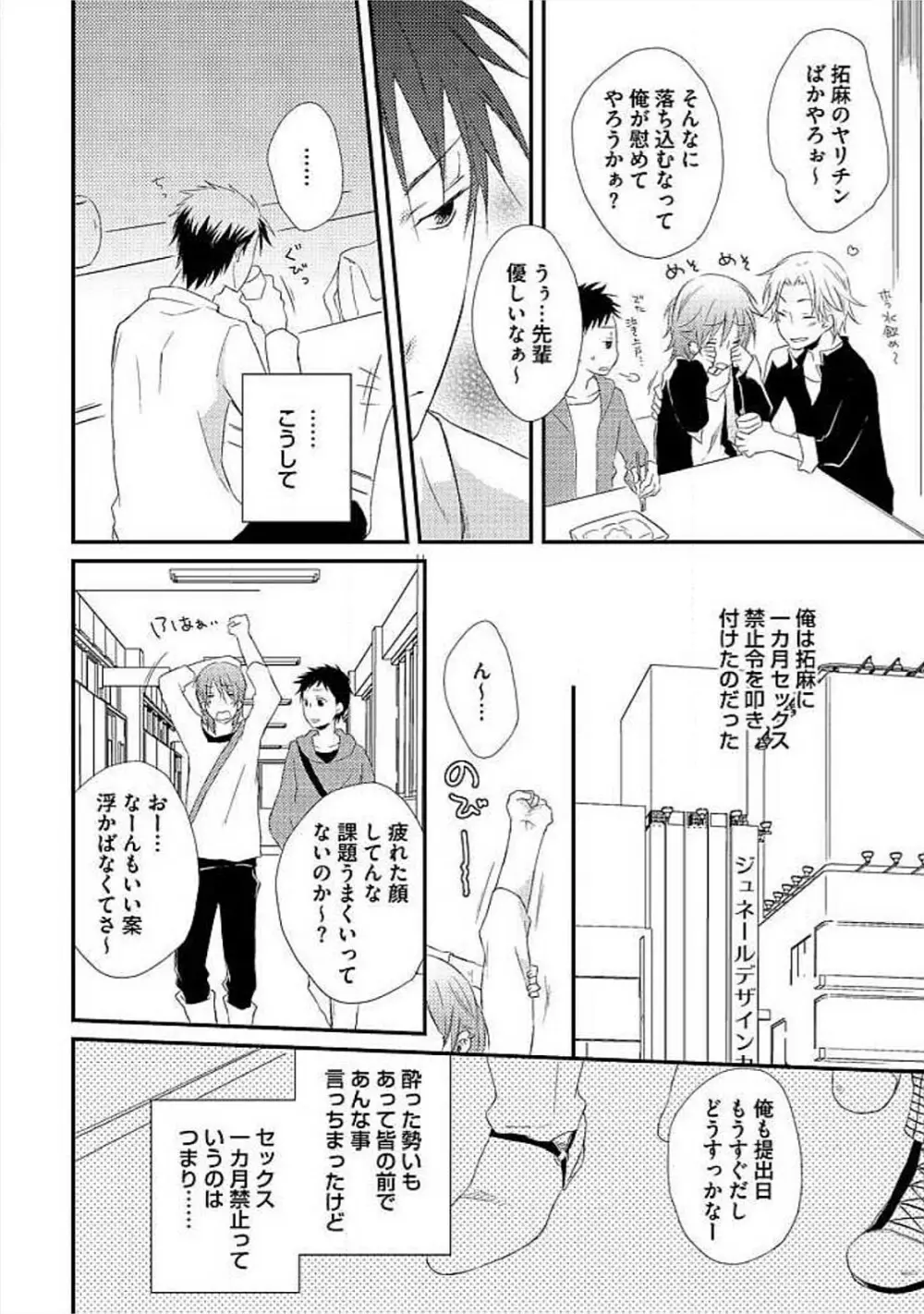 お風呂で合体計画 Page.79