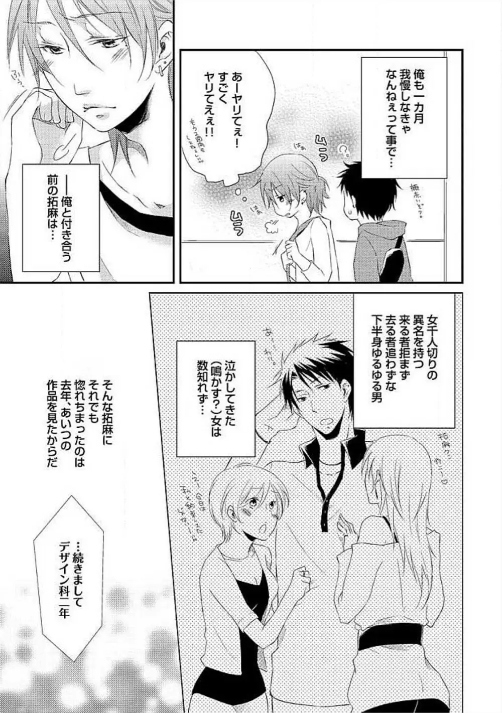 お風呂で合体計画 Page.80