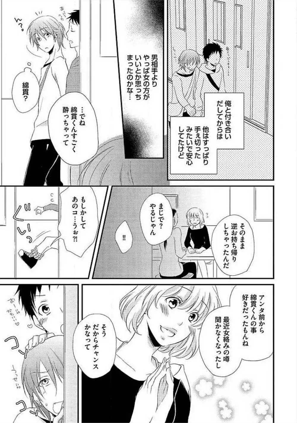 お風呂で合体計画 Page.82